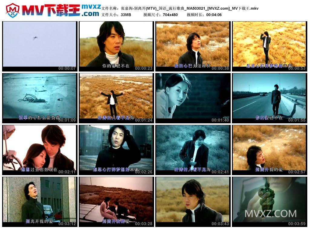 张嘉洵-别离开(MTV)_国语_流行歌曲_MA503021